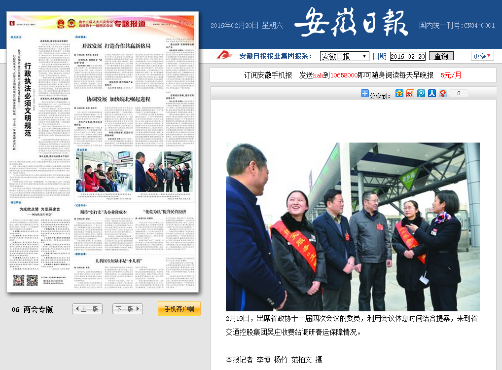 安徽日?qǐng)?bào).png