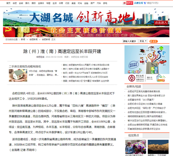滁（州）淮（南）高速定遠(yuǎn)至長豐段開建 _ 合肥在線_調(diào)整大小.png