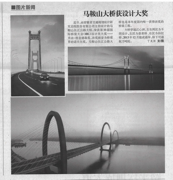 馬鞍山大橋獲設(shè)計(jì)大獎(jiǎng)_頁(yè)面_2.jpg