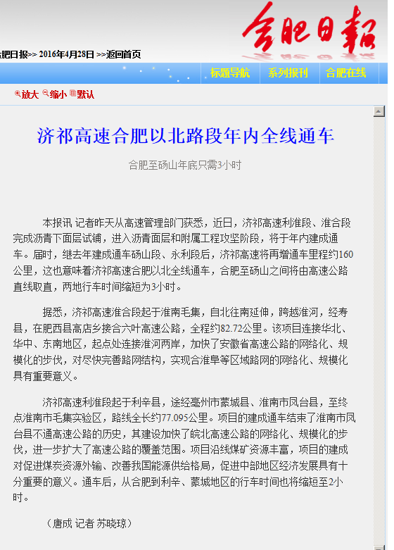 濟(jì)祁高速合肥以北路段年內(nèi)全線通車 《合肥日報(bào)》多媒體數(shù)字報(bào)平臺.png