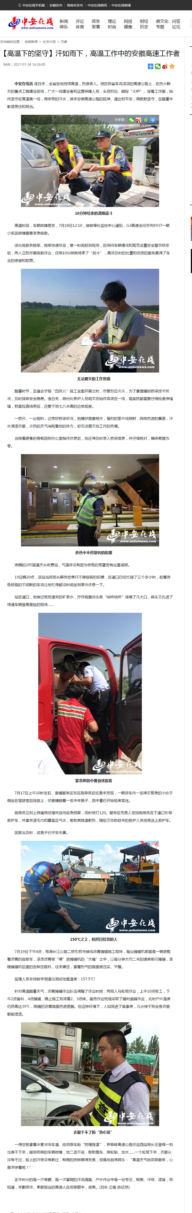 【高溫下的堅守】汗如雨下，高溫工作中的安徽高速工作者.png
