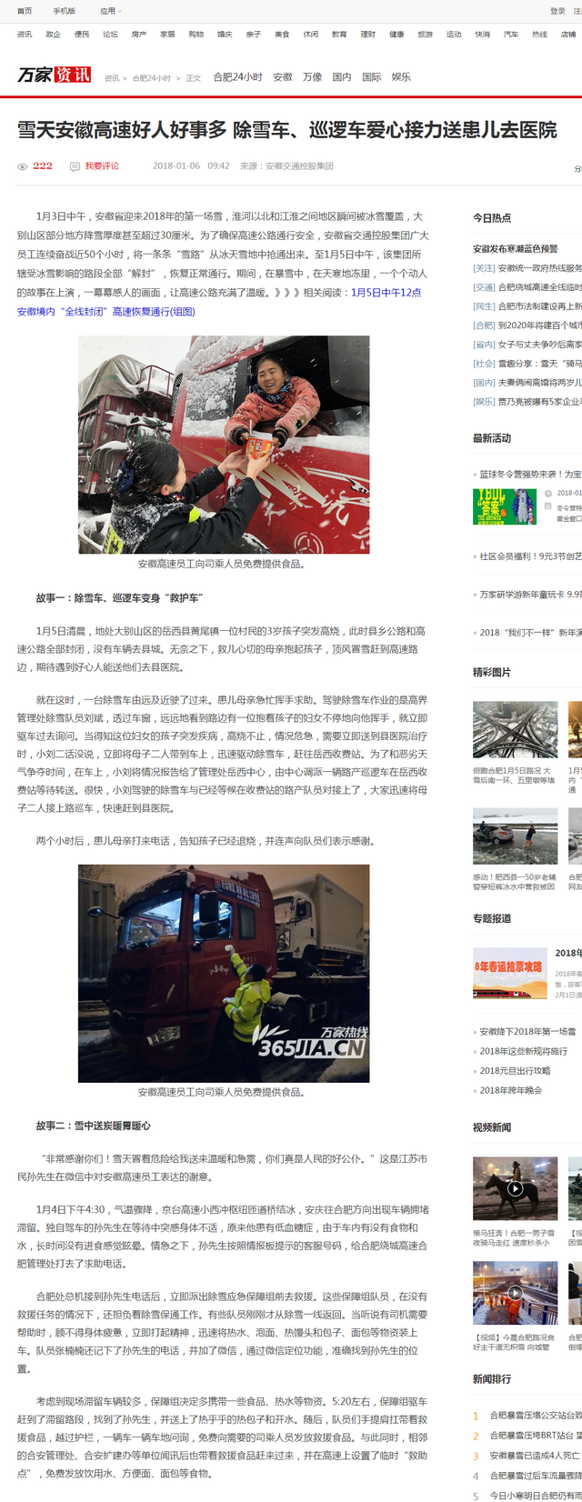 雪天安徽高速好人好事多 除雪車、巡邏車愛心接力送患兒去醫(yī)院__萬家熱線-安徽門戶網(wǎng)站640.png