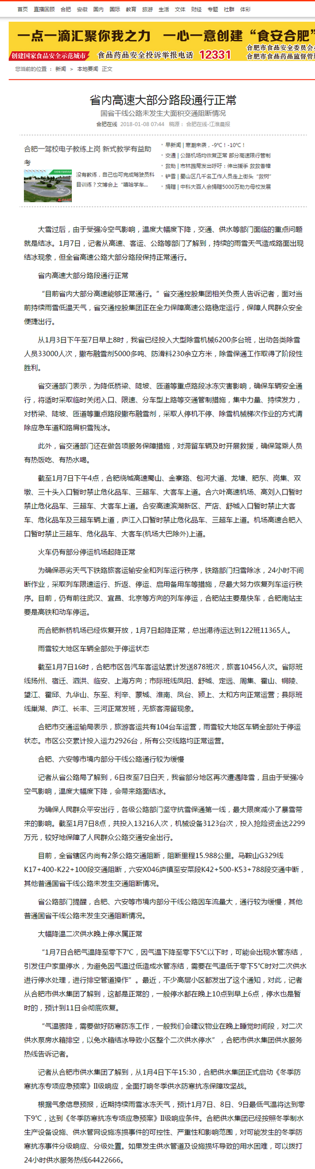 省內(nèi)高速大部分路段通行正常 _ 合肥在線.png