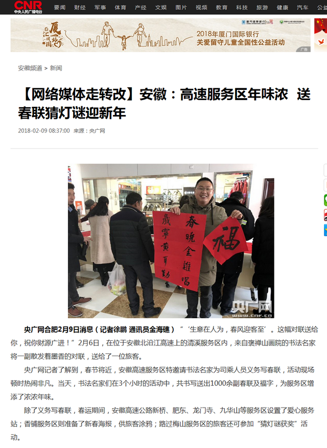 【網(wǎng)絡(luò)媒體走轉(zhuǎn)改】安徽：高速服務(wù)區(qū)年味濃 送春聯(lián)猜燈謎迎新年_央廣網(wǎng).png