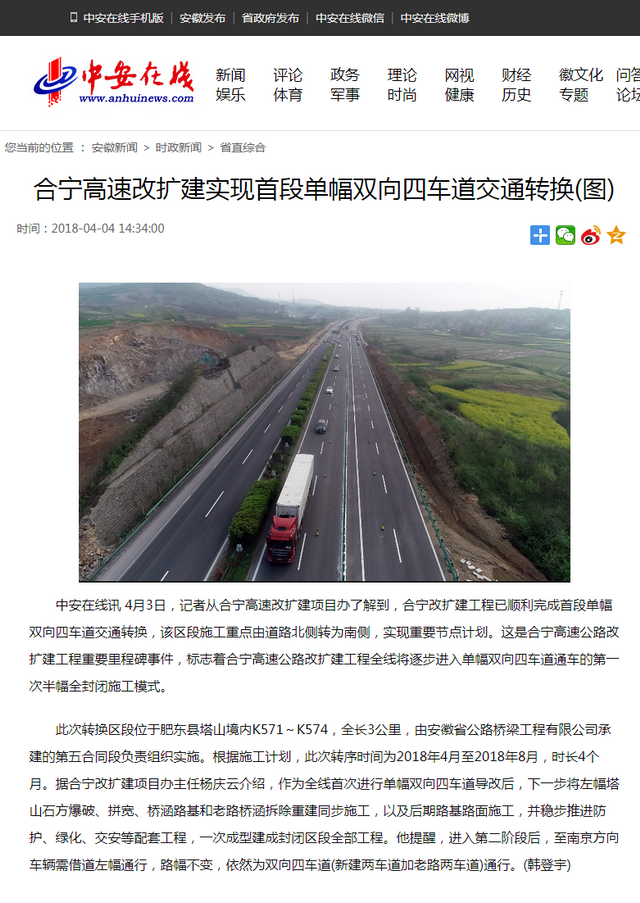 合寧高速改擴(kuò)建實(shí)現(xiàn)首段單幅雙向四車道交通轉(zhuǎn)換(圖).png