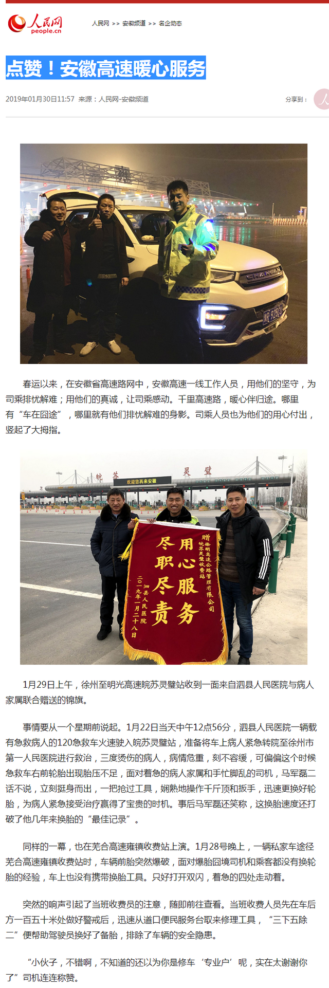 點(diǎn)贊！安徽高速暖心服務(wù)--安徽頻道--人民網(wǎng).png
