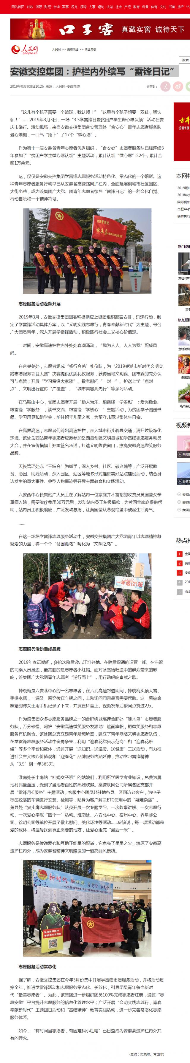 安徽交控集團(tuán)：護(hù)欄內(nèi)外續(xù)寫“雷鋒日記”--安徽頻道--人民網(wǎng).png