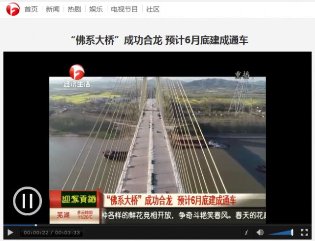 【安徽經(jīng)濟(jì)生活】“佛系大橋”成功合龍 預(yù)計(jì)6月底建成通車.png