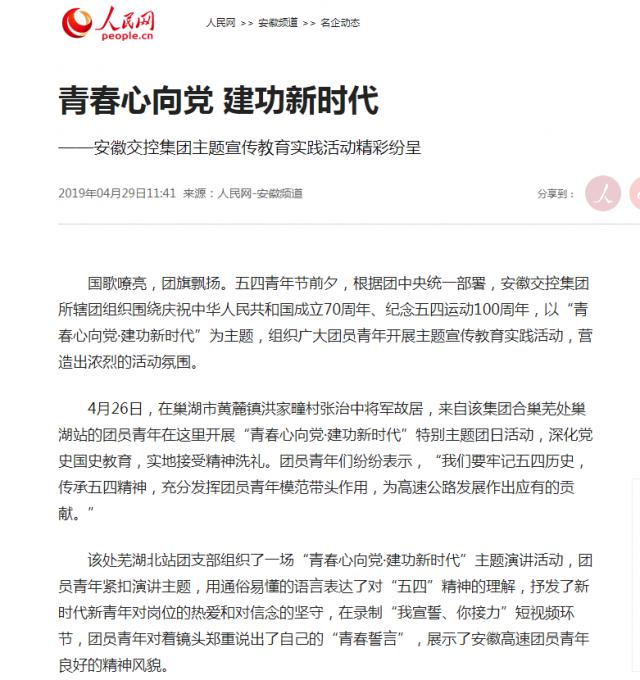 青春心向黨 建功新時代--安徽頻道--人民網(wǎng)_副本.png
