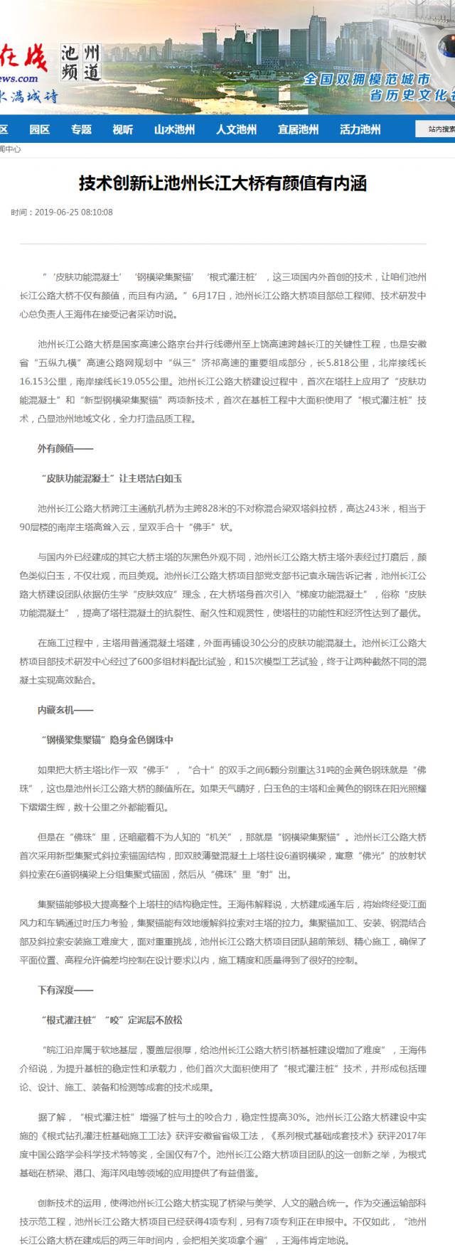 技術(shù)創(chuàng)新讓池州長(zhǎng)江大橋有顏值有內(nèi)涵_中安在線池州頻道_池州新聞_池州資訊.png