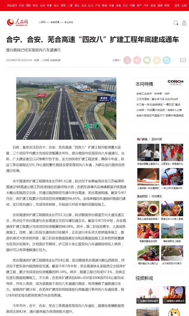 合寧、合安、蕪合高速“四改八”擴(kuò)建工程年底建成通車--安徽頻道--人民網(wǎng).png
