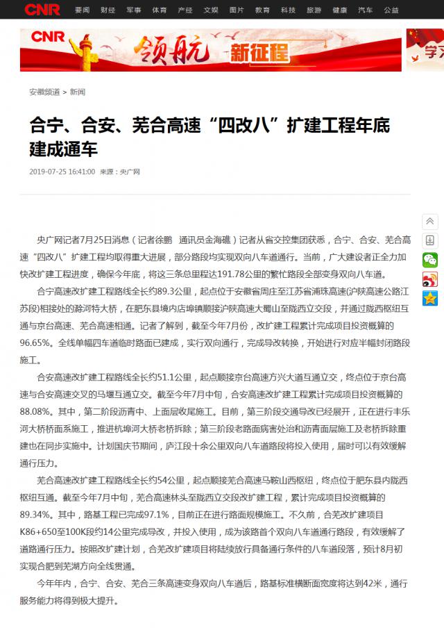 合寧、合安、蕪合高速“四改八”擴建工程年底建成通車_央廣網.png