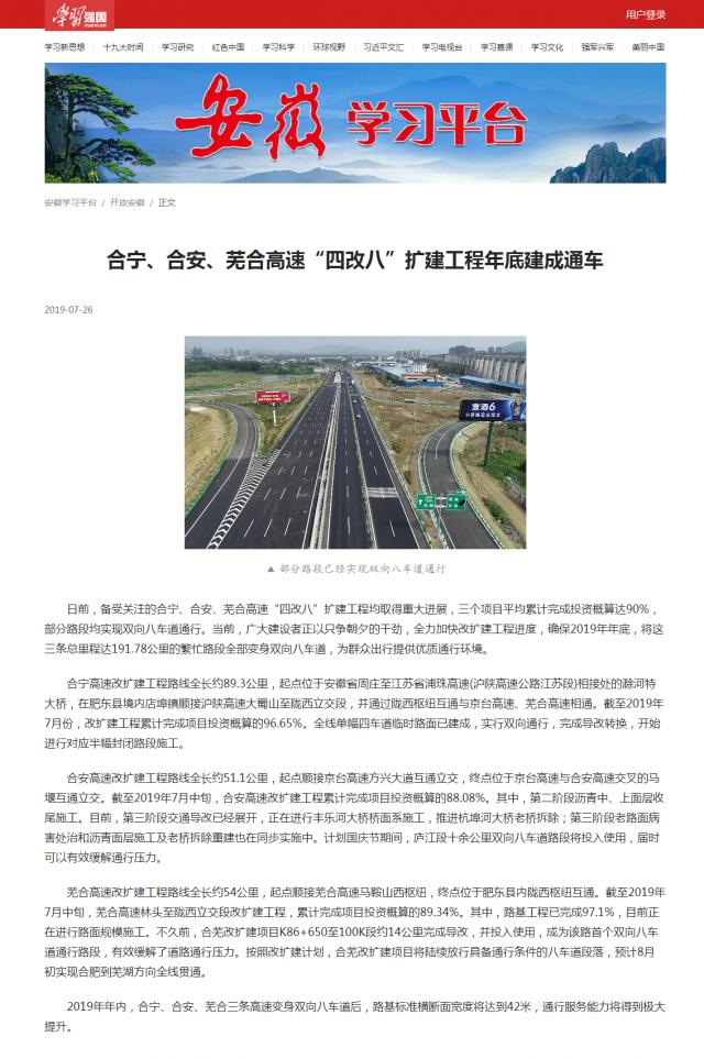 合寧、合安、蕪合高速“四改八”擴(kuò)建工程年底建成通車.png