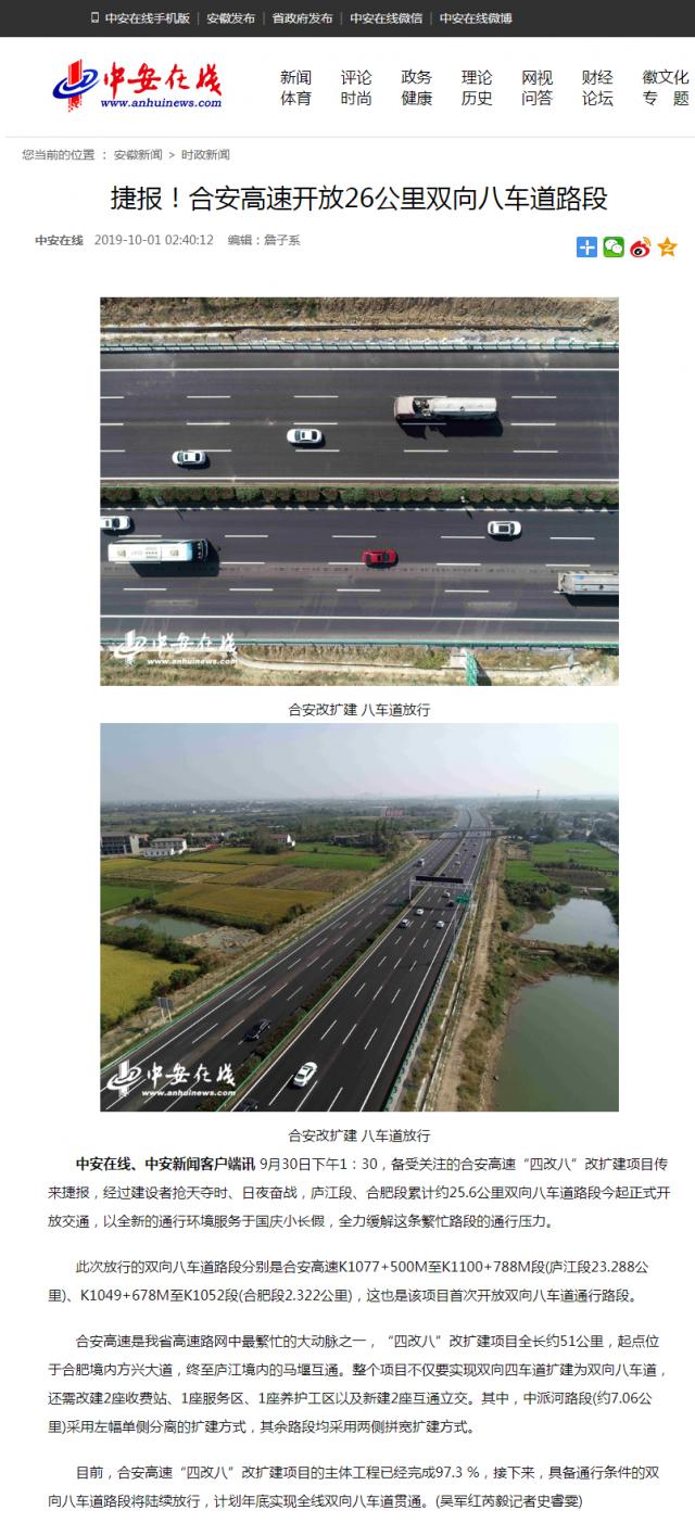 捷報！合安高速開放26公里雙向八車道路段.png