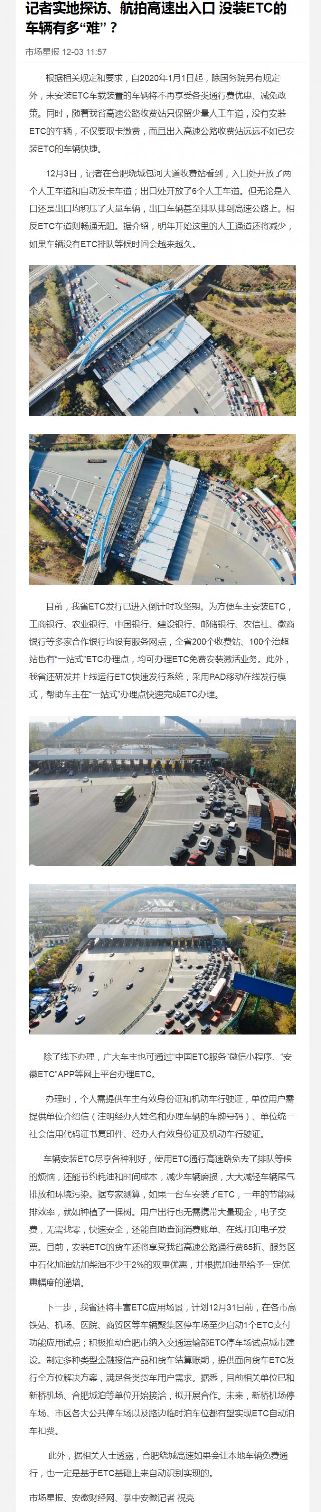記者實地探訪、航拍高速出入口 沒裝ETC的車輛有多“難”？_副本.png