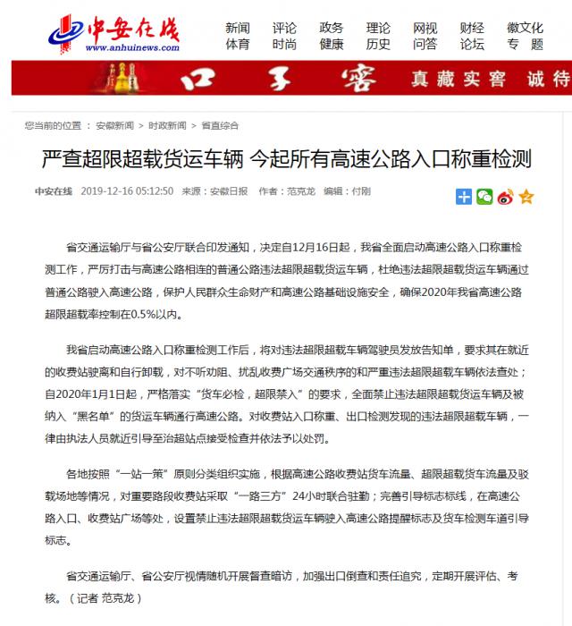 嚴(yán)查超限超載貨運車輛 今起所有高速公路入口稱重檢測_副本.png
