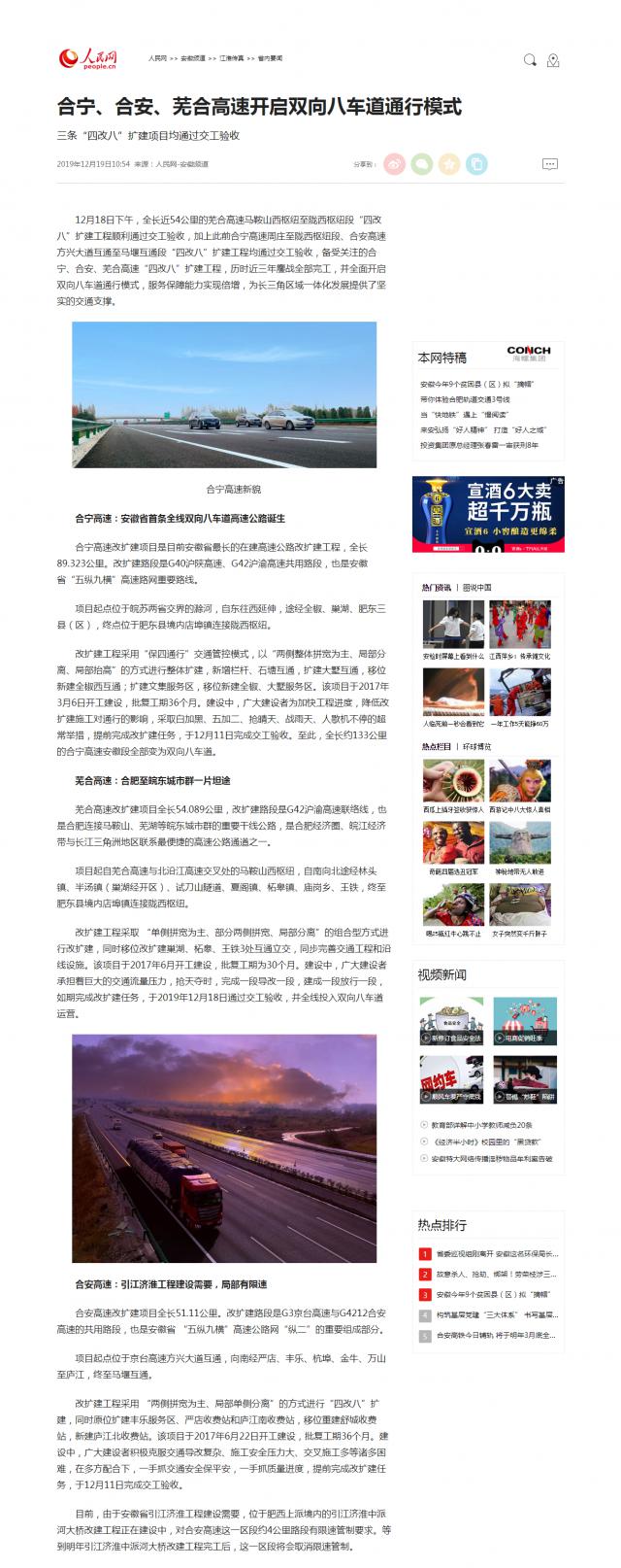 合寧、合安、蕪合高速開啟雙向八車道通行模式--安徽頻道--人民網(wǎng)_副本.png