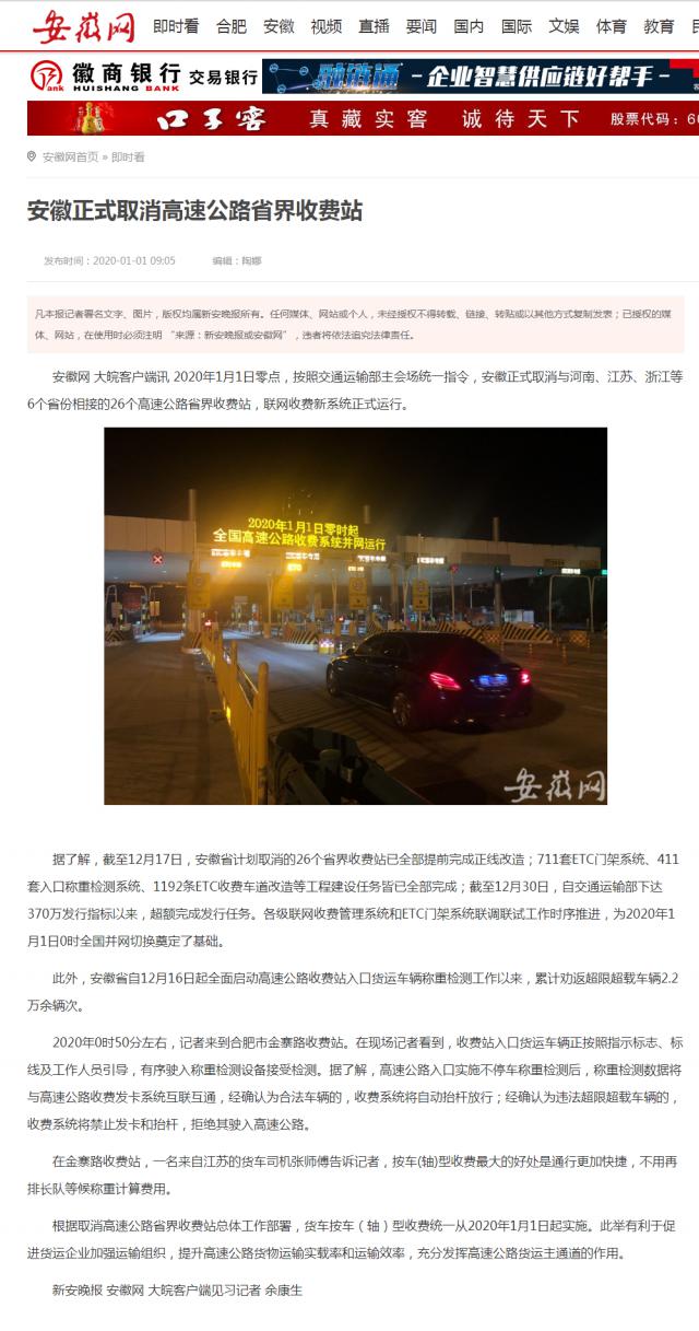 安徽正式取消高速公路省界收費(fèi)站_安徽網(wǎng)_副本.png