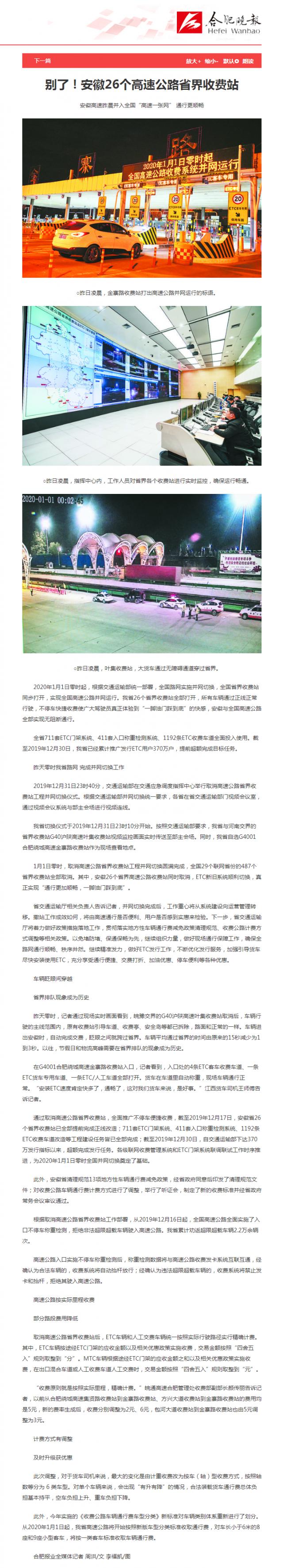別了！安徽26個(gè)高速公路省界收費(fèi)站_副本.png