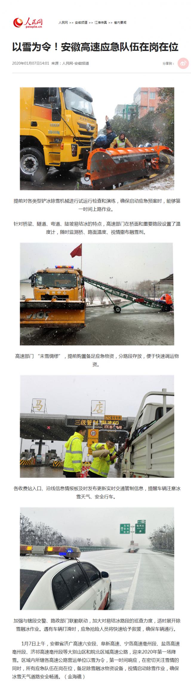 以雪為令！安徽高速應(yīng)急隊(duì)伍在崗在位--安徽頻道--人民網(wǎng)_副本.png