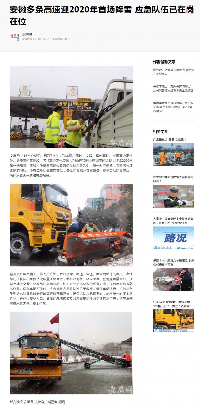 安徽多條高速迎2020年首場降雪 應(yīng)急隊伍已在崗在位_副本.png