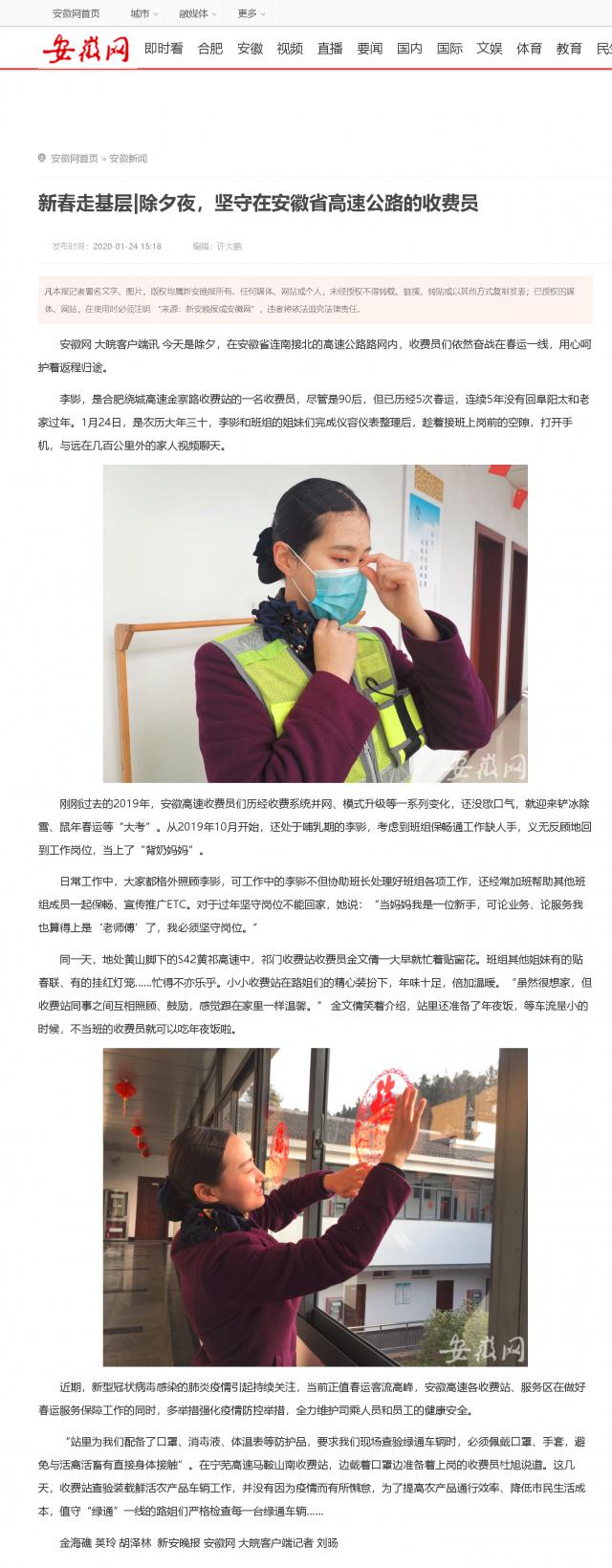 新春走基層_除夕夜，堅(jiān)守在安徽省高速公路的收費(fèi)員_安徽網(wǎng).png