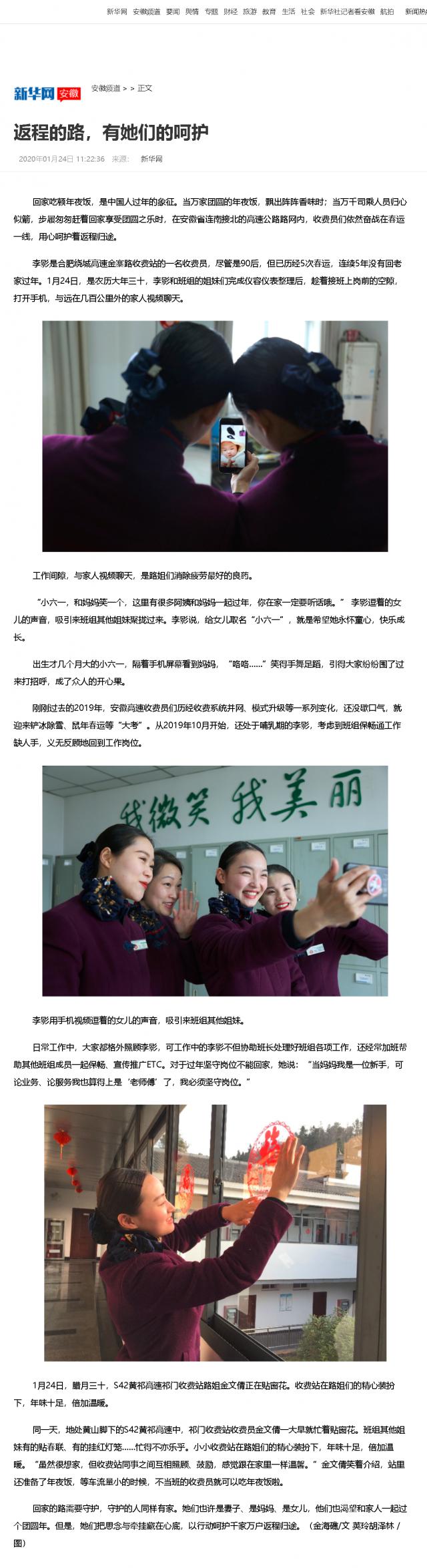 返程的路，有她們的呵護(hù)-新華網(wǎng)安徽頻道.png