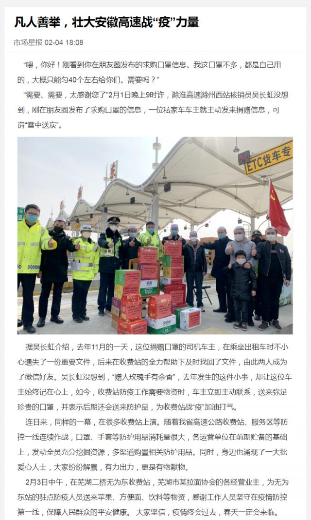 89凡人善舉，壯大安徽高速戰(zhàn)“疫”力量.png