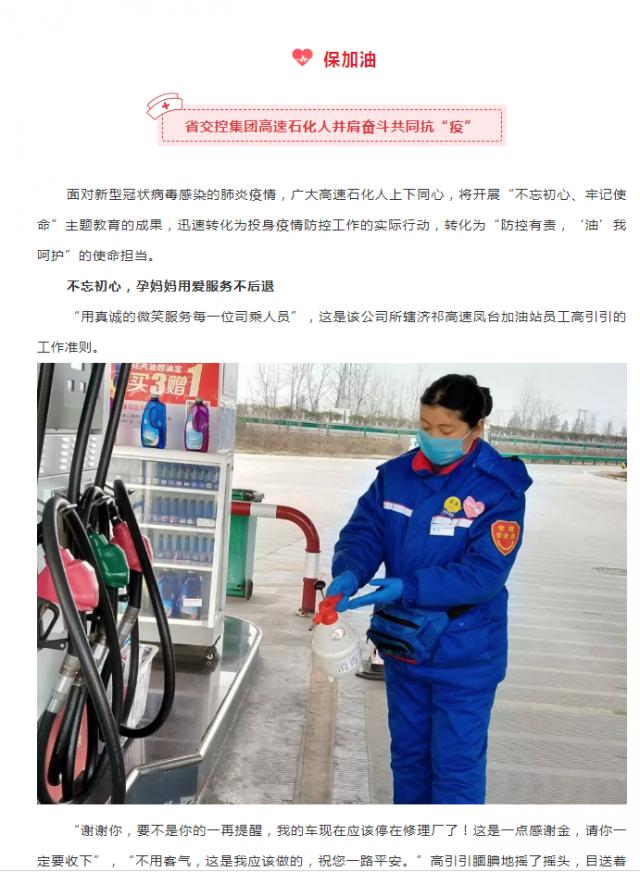 90-2 穩(wěn)生產(chǎn)，保供應(yīng)！迎戰(zhàn)疫情，省企在行動（12）.png