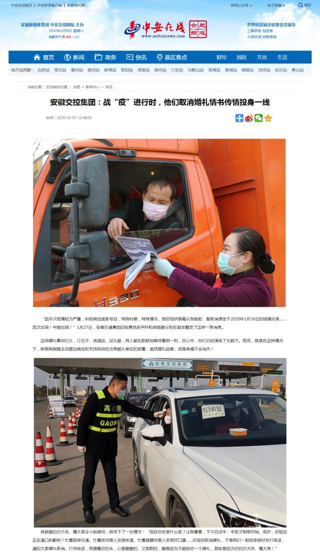 116安徽交控集團：戰(zhàn)“疫”進行時，他們?nèi)∠槎Y情書傳情投身一線_中安在線-合肥頻道.png