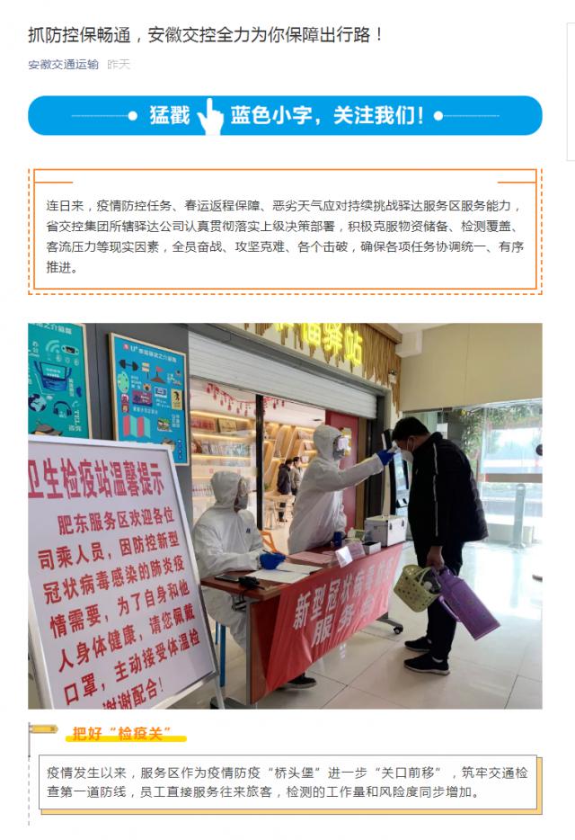 204抓防控保暢通，安徽交控全力為你保障出行路！.png