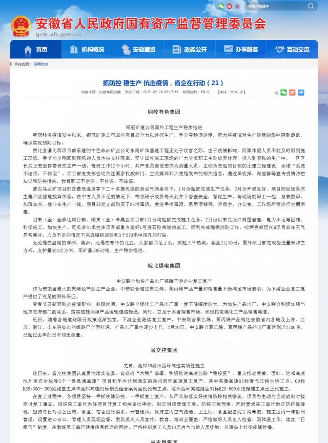 211安徽省國(guó)資委.png