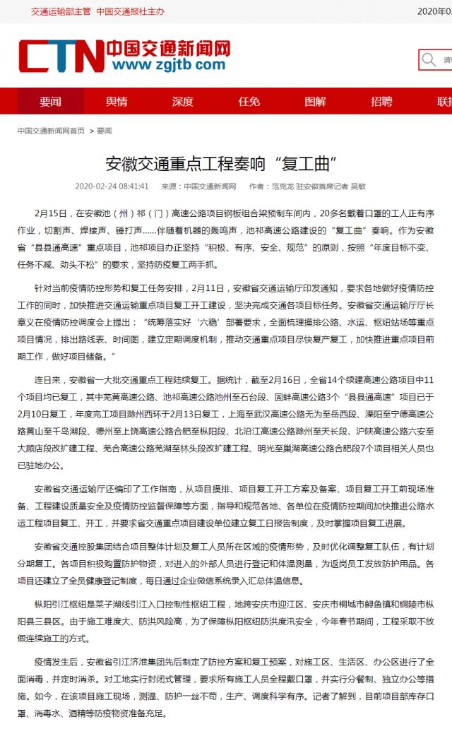 212安徽交通重點工程奏響“復(fù)工曲”__中國交通新聞網(wǎng).png