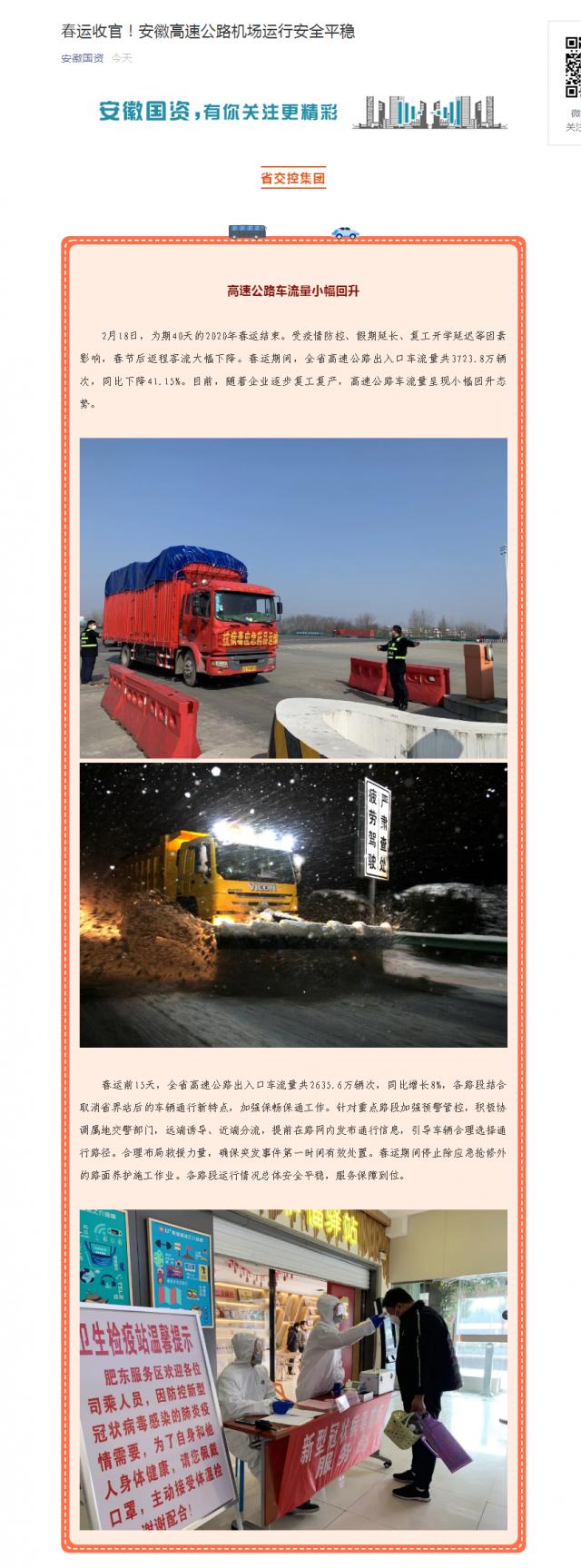 213春運(yùn)收官！安徽高速公路機(jī)場運(yùn)行安全平穩(wěn).png