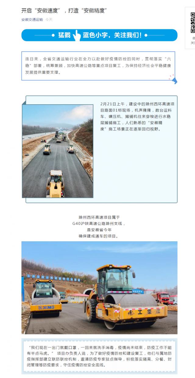 214開啟“安徽速度”，打造“安徽精度”.png