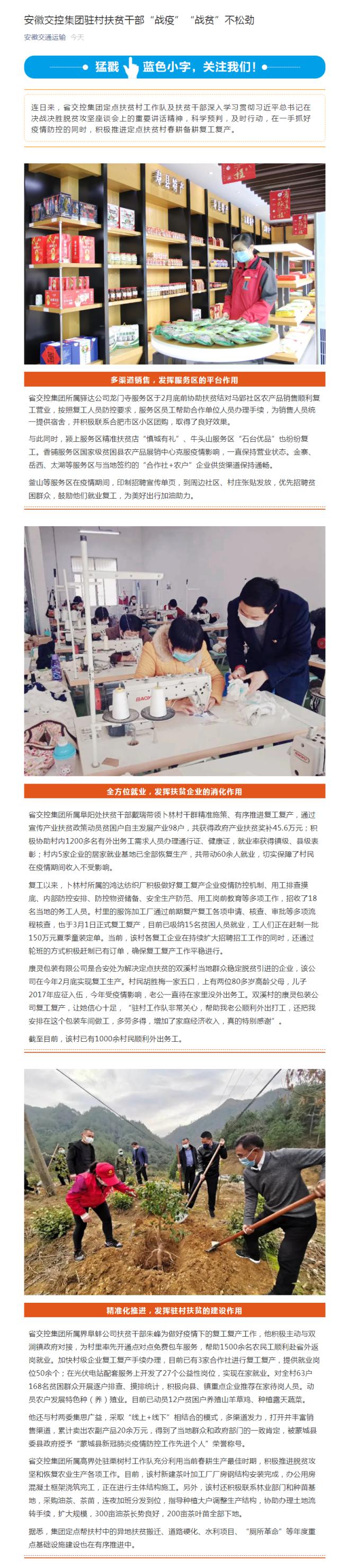 246安徽交控集團駐村扶貧干部“戰(zhàn)疫”“戰(zhàn)貧”不松勁.png
