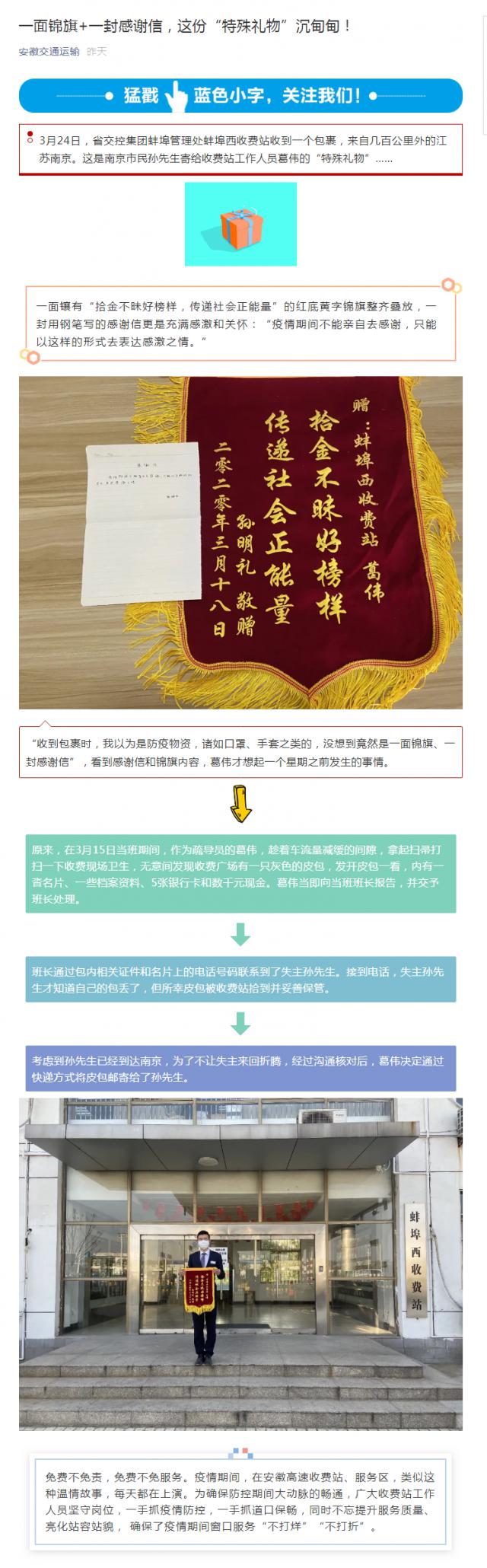 一面錦旗+一封感謝信，這份“特殊禮物”沉甸甸！_副本.png