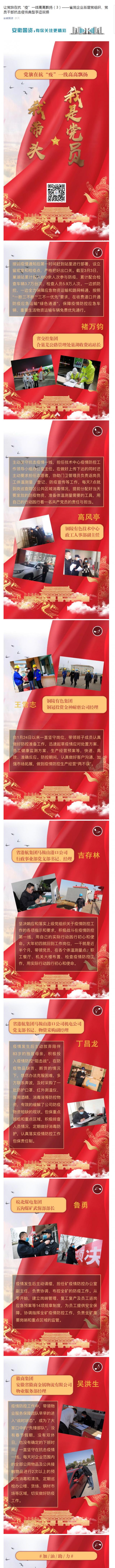 讓黨旗在抗“疫”一線高高飄揚(yáng)（3）——省屬企業(yè)基層黨組織、黨員干部抗擊疫情典型事跡展播_副本.png