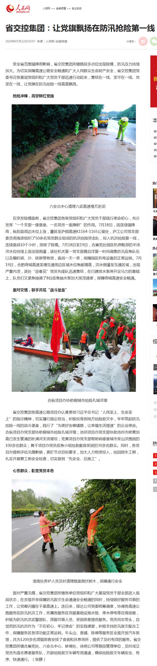 省交控集團(tuán)：讓黨旗飄揚(yáng)在防汛搶險(xiǎn)第一線_副本.png