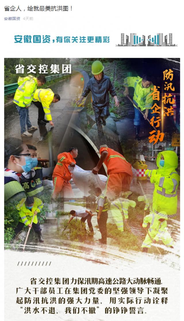 省企人，繪就最美抗洪圖！_副本.png