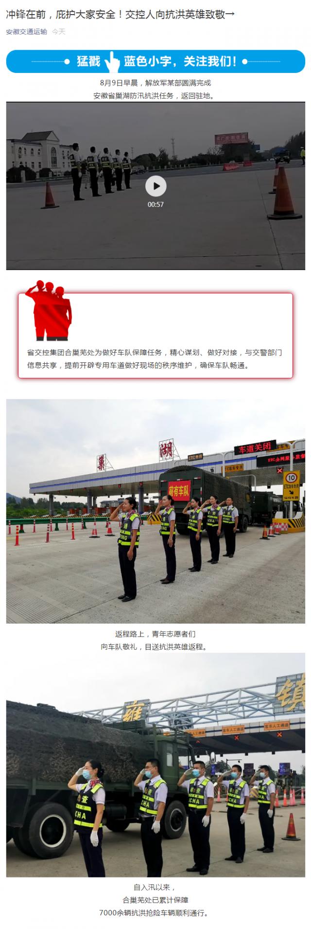 沖鋒在前，庇護大家安全！交控人向抗洪英雄致敬→_副本.png