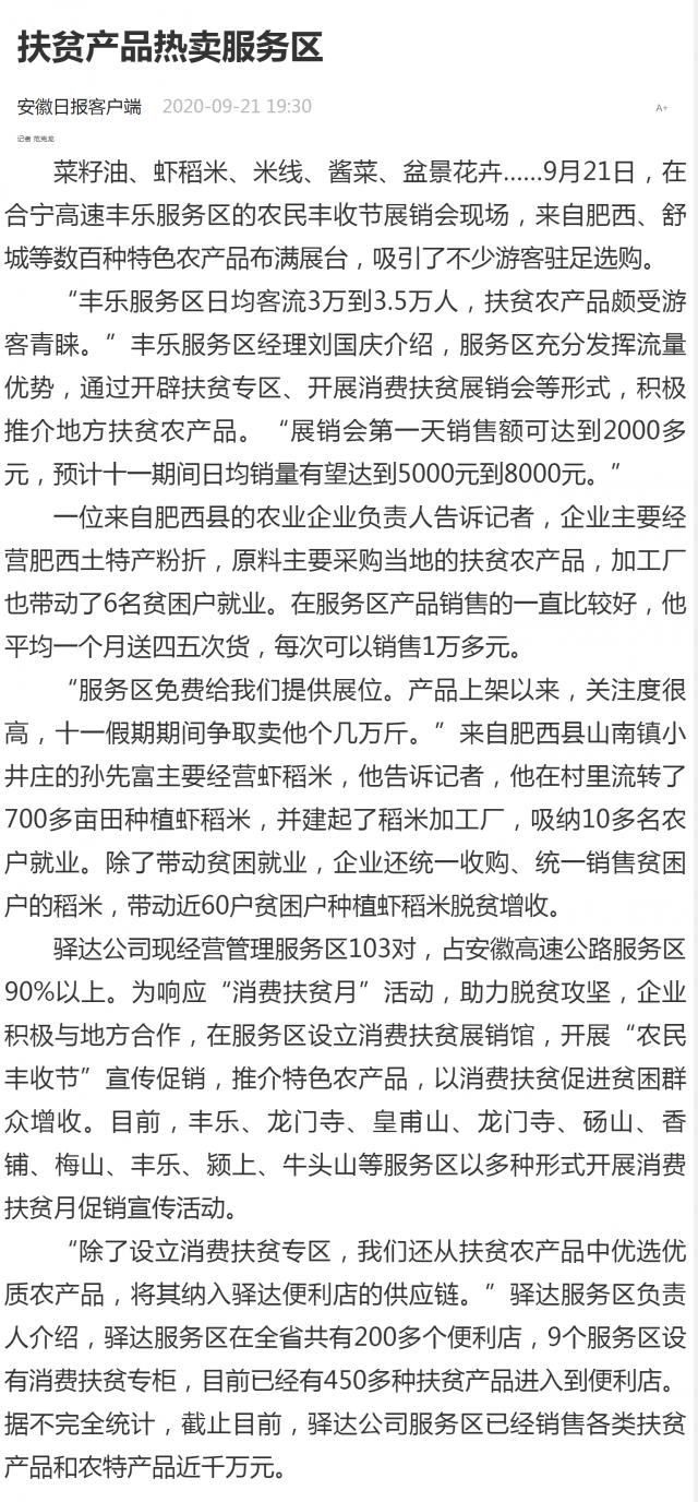 扶貧產(chǎn)品熱賣服務(wù)區(qū)_副本.png