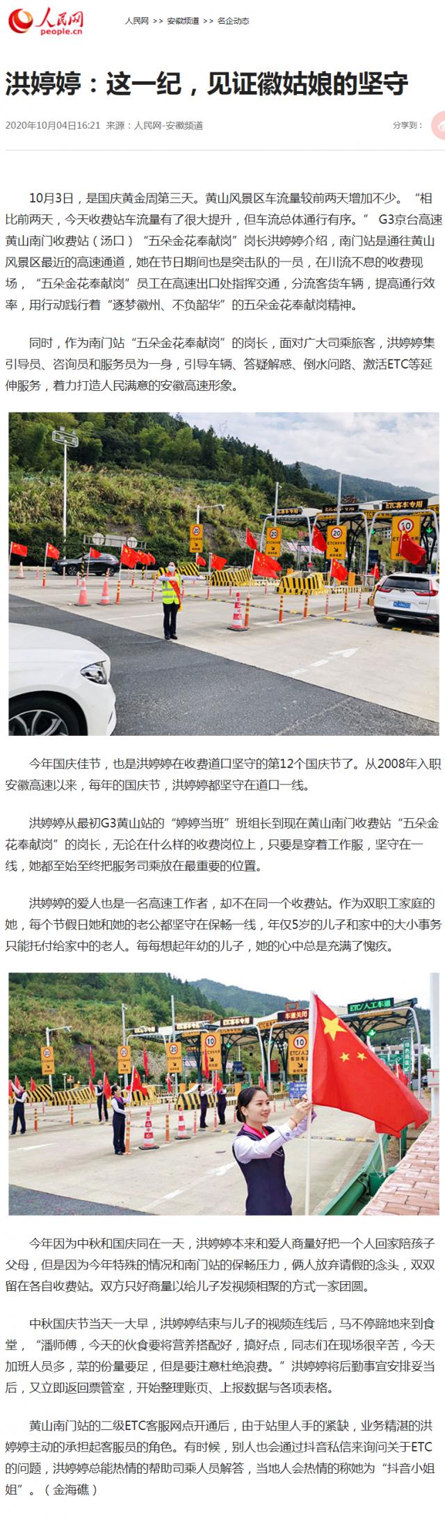 洪婷婷：這一紀(jì)，見證徽姑娘的堅守_副本.png