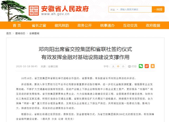 鄧向陽(yáng)出席省交控集團(tuán)和省聯(lián)社簽約儀式有效發(fā)揮金融對(duì)基礎(chǔ)設(shè)施建設(shè)支撐作用_安徽省人民政府_副本.png