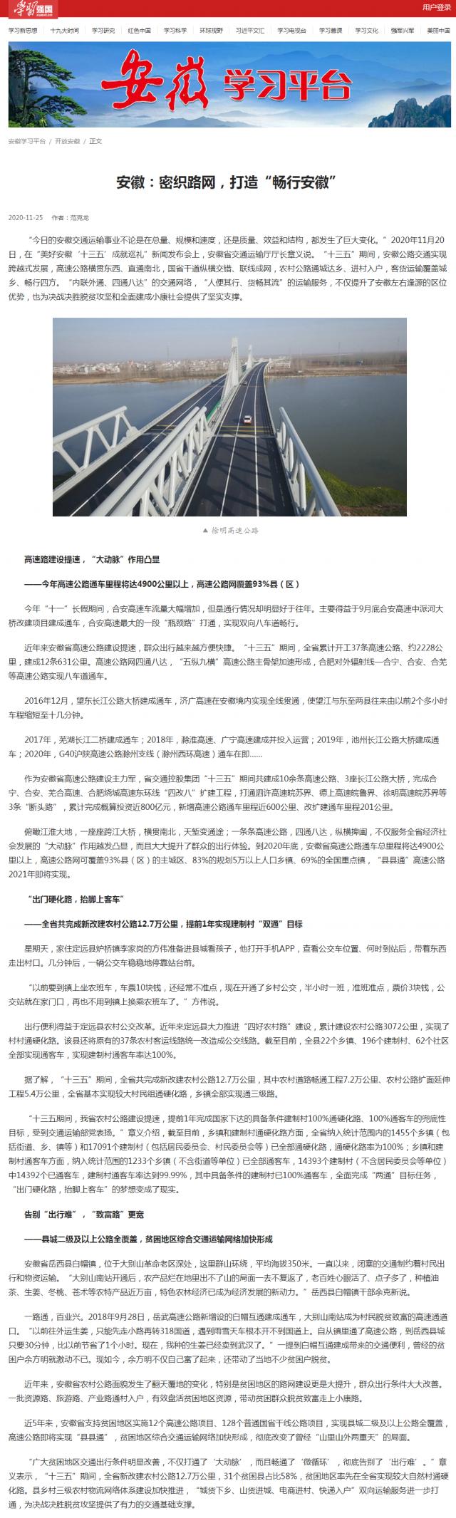 安徽：密織路網(wǎng)，打造“暢行安徽“.png