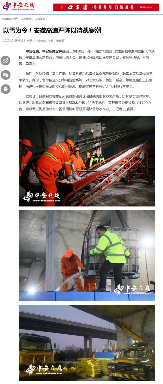 以雪為令！安徽高速嚴(yán)陣以待戰(zhàn)寒潮_中安在線_副本.png