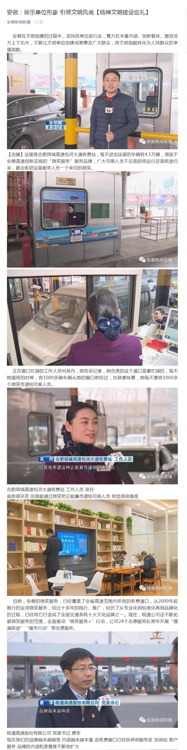 安徽：展示單位形象 引領(lǐng)文明風(fēng)尚【精神文明建設(shè)巡禮】.png