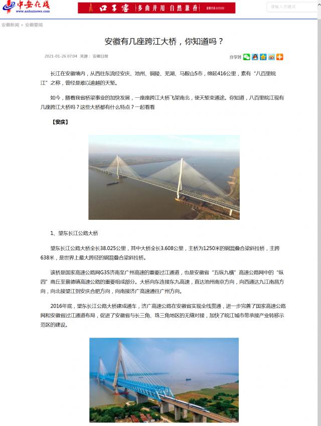 安徽有幾座跨江大橋，你知道嗎？_中安在線_副本.png