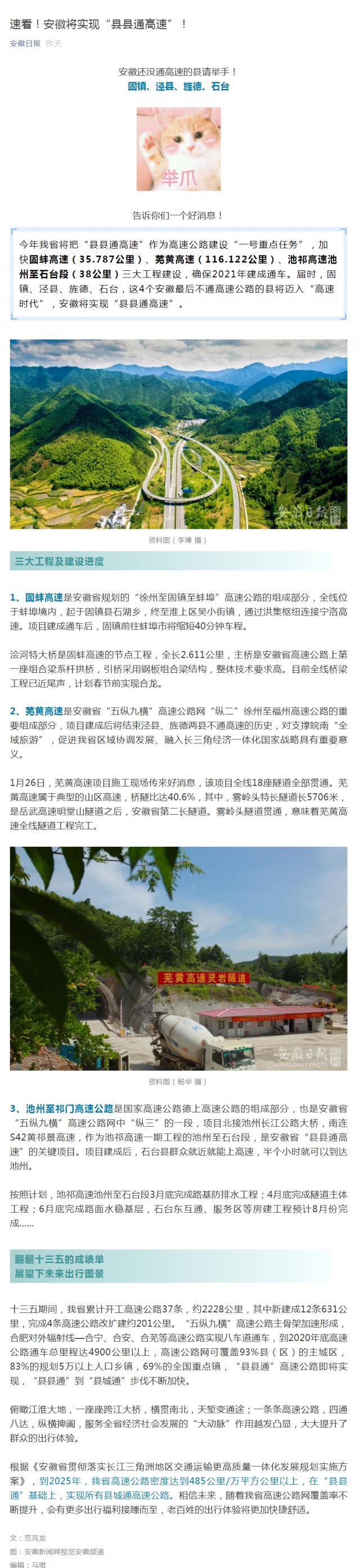 速看！安徽將實(shí)現(xiàn)“縣縣通高速”！.png