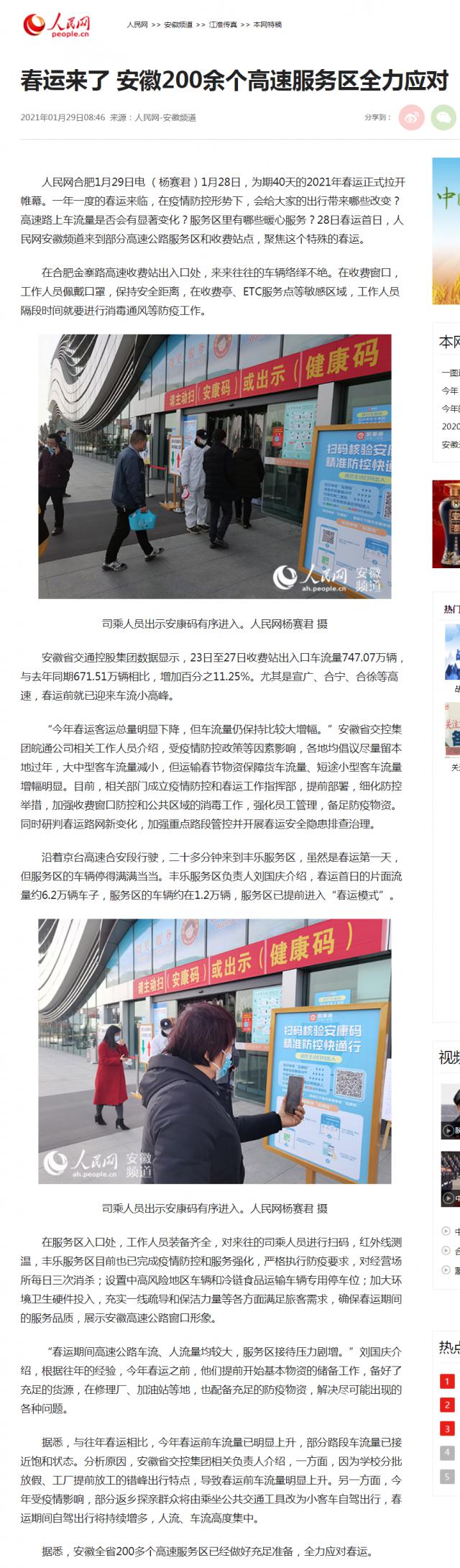 春運(yùn)來(lái)了 安徽200余個(gè)高速服務(wù)區(qū)全力應(yīng)對(duì).png